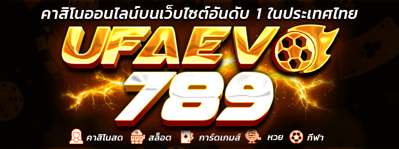 UFAEVO789